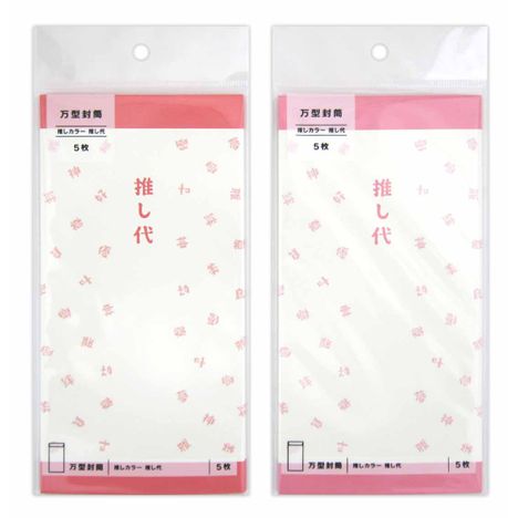 万型封筒　推し代５枚　赤・桃の商品画像
