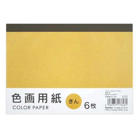 色画用紙きん６枚の商品画像