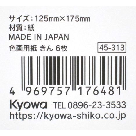 色画用紙きん６枚の5番目の写真