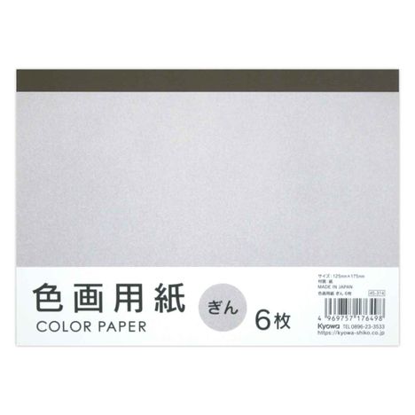 色画用紙ぎん６枚の商品画像