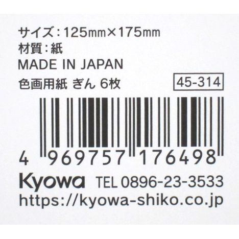 色画用紙ぎん６枚の5番目の写真
