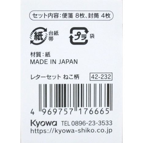 レターセット　ねこ柄　４セットの5番目の写真