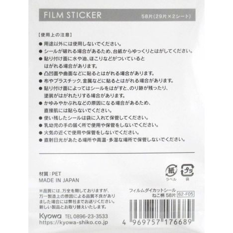 ねこフィルムダイカットシール５８片の5番目の写真
