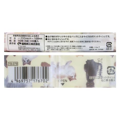 ミニミニポケットティッシュ　ねこ柄６Ｐの5番目の写真