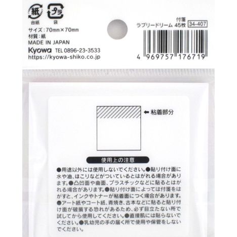 付箋ラブリードリーム４５枚の5番目の写真