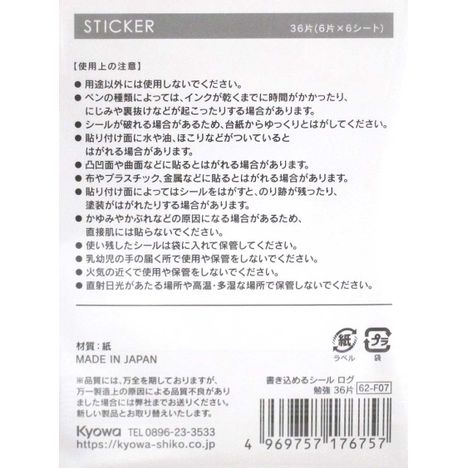 書き込めるシール　ログ　勉強　３６片の5番目の写真