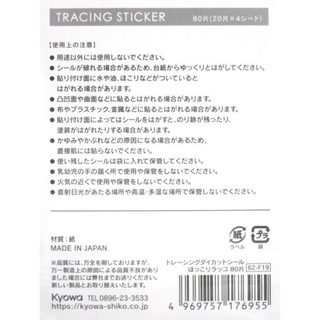 ほっこりラッコトレーシングＤカットシールの5番目の写真