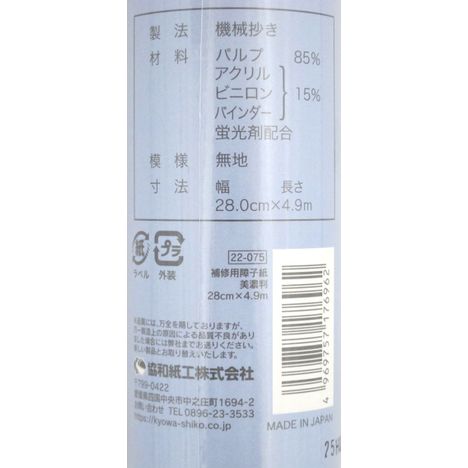 補修用障子紙美濃判（半間用）の5番目の写真