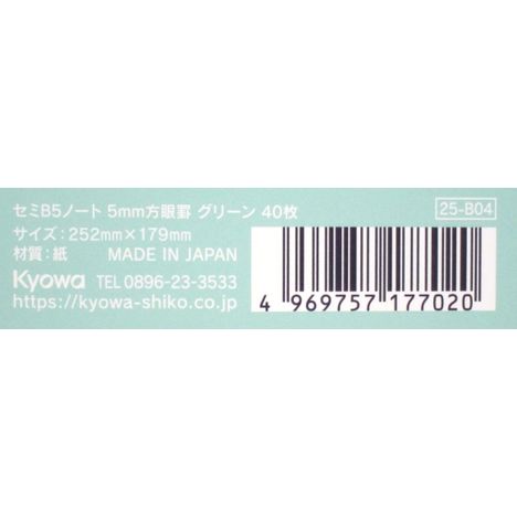 セミＢ５ノート５ｍｍ方眼グリーン４０枚の5番目の写真