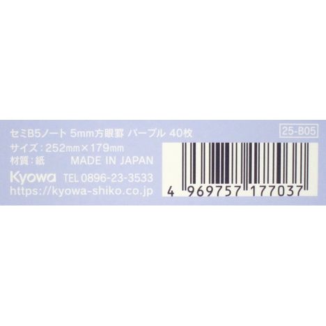 セミＢ５ノート５ｍｍ方眼パープル４０枚の5番目の写真