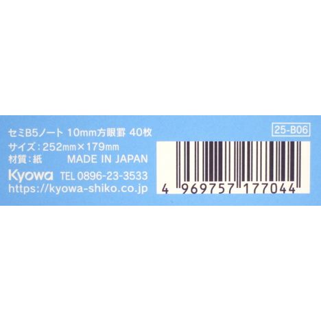 セミＢ５ノート　１０ｍｍ　方眼罫　４０枚の5番目の写真