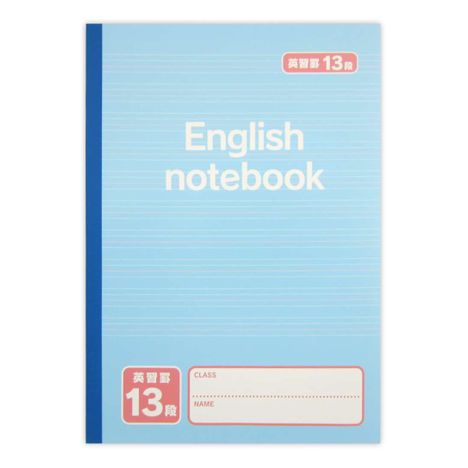 英習帳　１３段　４０枚の商品画像