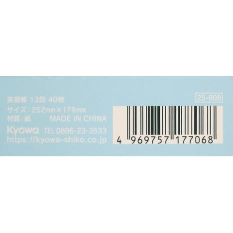 英習帳　１３段　４０枚の5番目の写真