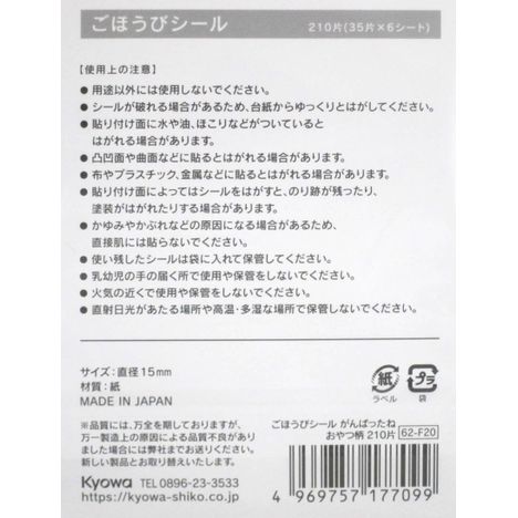 ごほうびシールがんばったねおやつ２１０片の5番目の写真