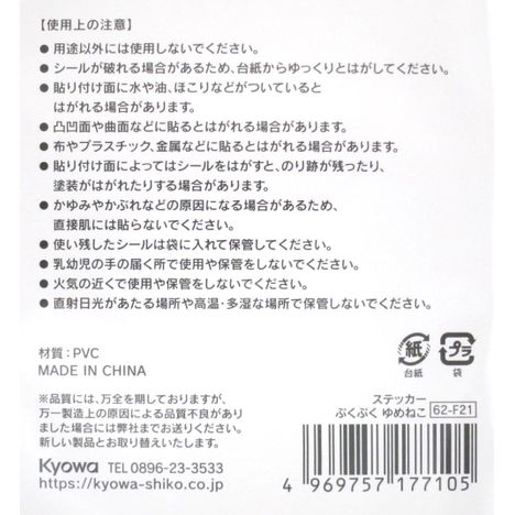 ステッカーぷくぷくゆめねこの5番目の写真