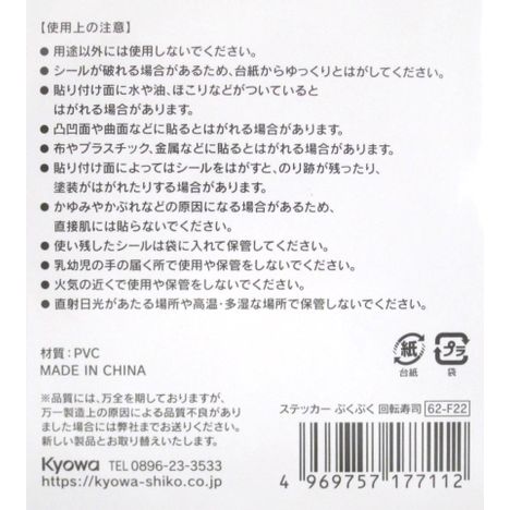 ステッカーぷくぷく回転寿司の5番目の写真