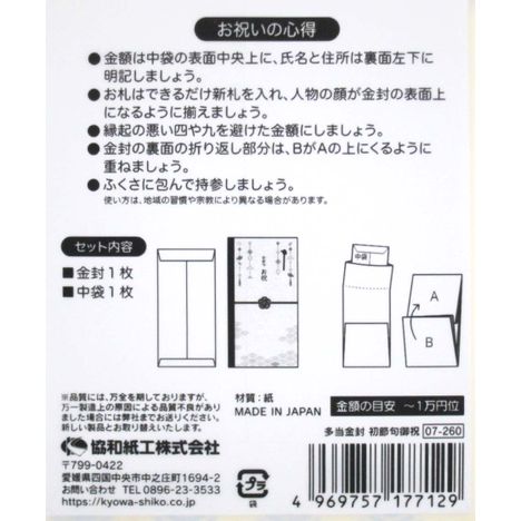 多当金封　初節句御祝の5番目の写真