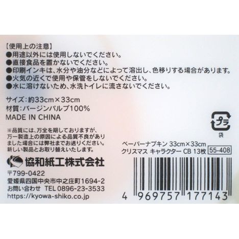 ペーパーナプキンクリスマスキャラクターの5番目の写真