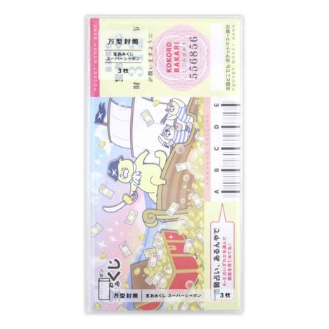 万型封筒宝おみくじスーパーシャボンＣ３枚の商品画像