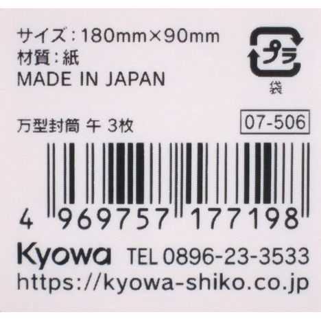 万型封筒午３枚の5番目の写真