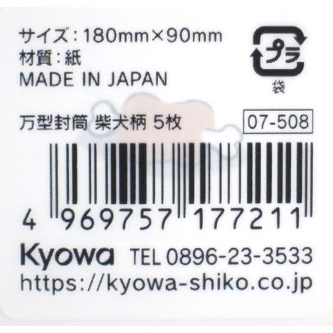 万型封筒柴犬柄５枚の5番目の写真