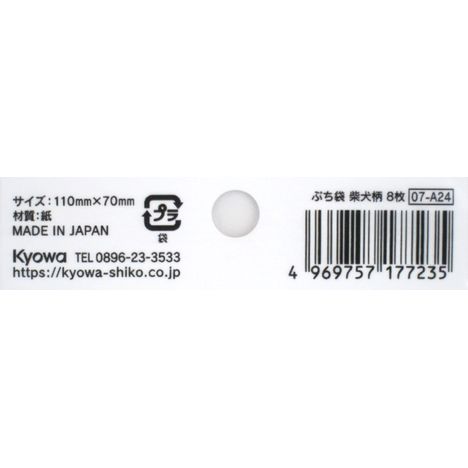 ぷち袋柴犬柄８枚の5番目の写真