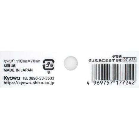 きょむあにまるずぷち袋８枚の5番目の写真