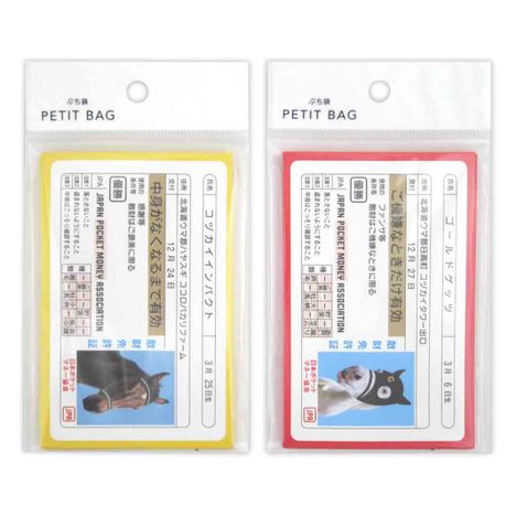 ぷち袋免許証風８枚の商品画像