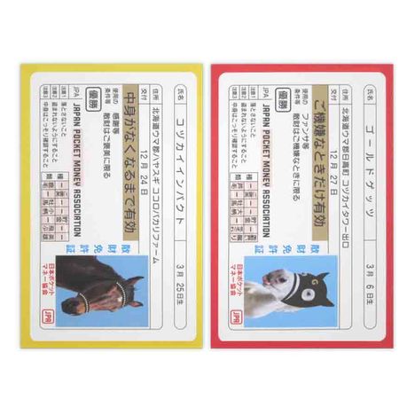 ぷち袋免許証風８枚の3番目の写真