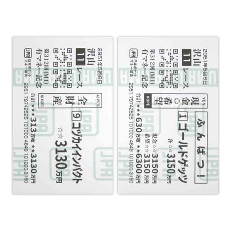 ぷち袋馬券風８枚の3番目の写真