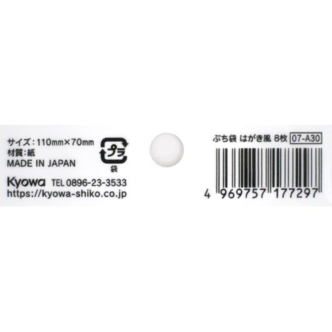 ぷち袋はがき風８枚の5番目の写真