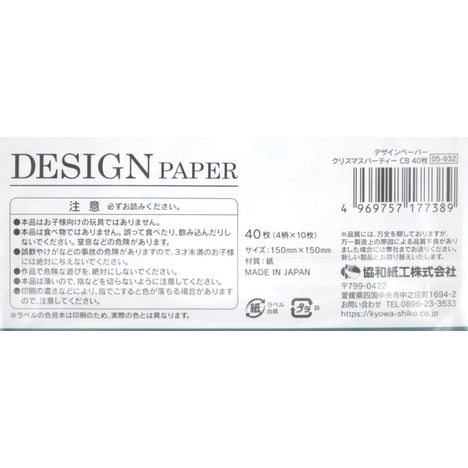 デザインペーパークリスマスパーティーの5番目の写真