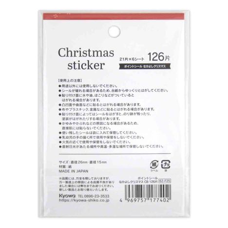 ポイントシールなかよしクリスマス１２６片の2番目の写真