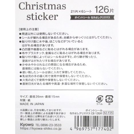ポイントシールなかよしクリスマス１２６片の5番目の写真