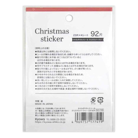 ホイルダイカットシールクリスマスパーティの2番目の写真