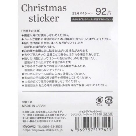 ホイルダイカットシールクリスマスパーティの5番目の写真