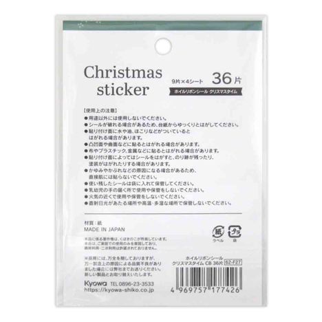 ホイルリボンシールクリスマスタイム３６片の2番目の写真