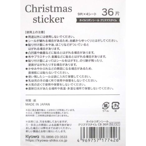 ホイルリボンシールクリスマスタイム３６片の5番目の写真