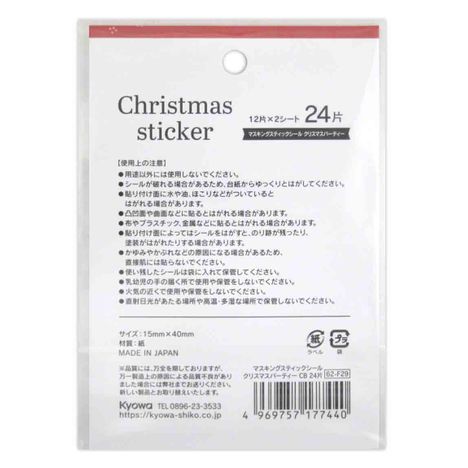 マスキングＳＴシールクリスマスパーティの2番目の写真