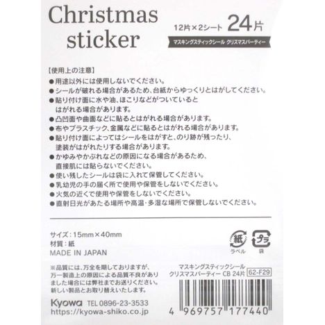 マスキングＳＴシールクリスマスパーティの5番目の写真