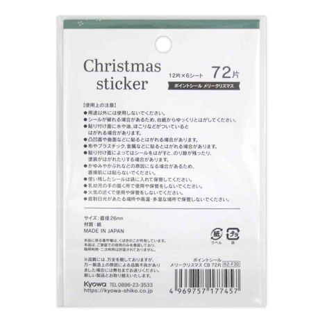 ポイントシールメリークリスマス７２片の2番目の写真
