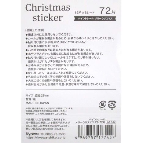 ポイントシールメリークリスマス７２片の5番目の写真