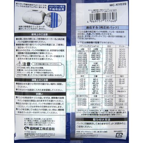 そうじ機用取替えパック不織布タイプ　３枚の5番目の写真