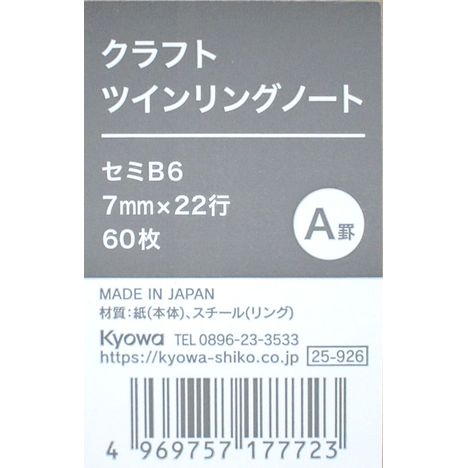 セミＢ６クラフトリングノートＡ罫６０枚の5番目の写真