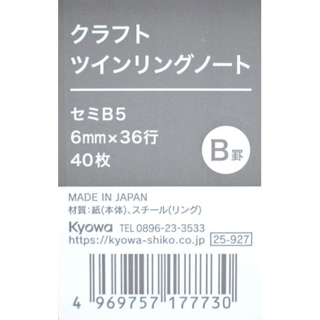 セミＢ５クラフトリングノートＢ罫４０枚の5番目の写真