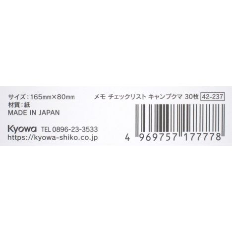 メモ　チェックリスト　キャンプクマ３０枚の5番目の写真