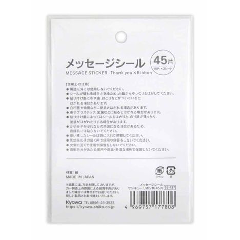 メッセージシールサンキューリボン柄４５片の2番目の写真