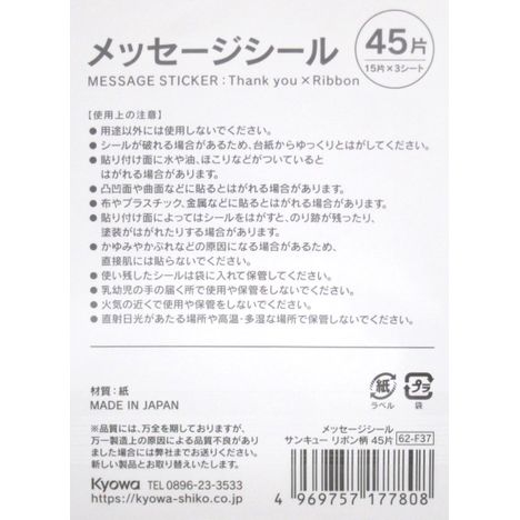 メッセージシールサンキューリボン柄４５片の5番目の写真