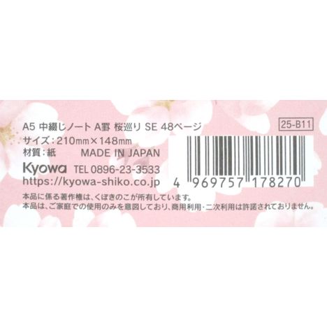 Ａ５中綴じノート桜巡り４８頁の5番目の写真
