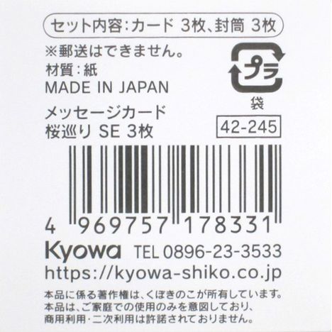 メッセージカード桜巡り３枚の5番目の写真